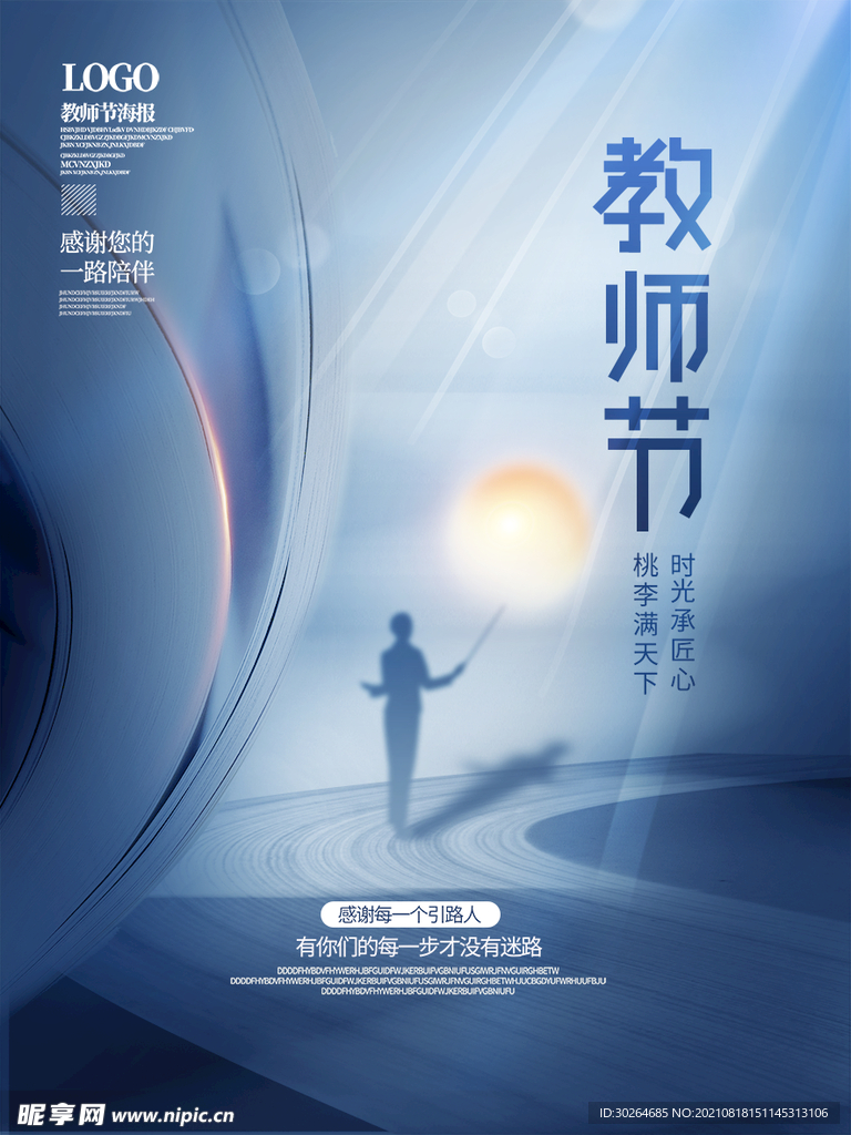 教师节  