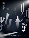 教师节 