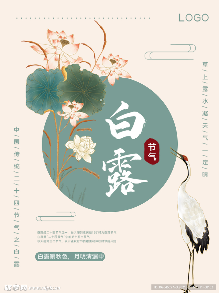 白露  
