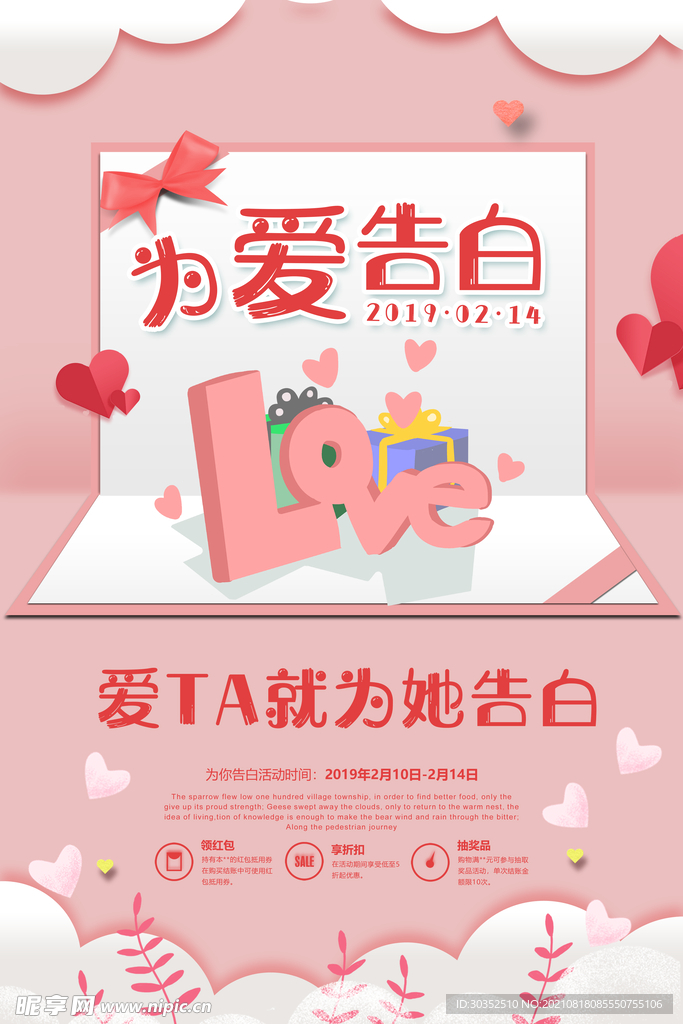 为爱告白海报