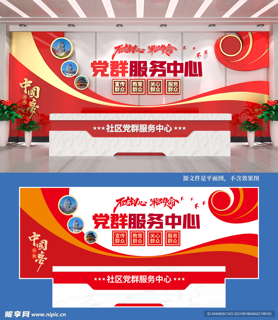 党群服务中心
