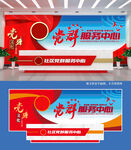党群服务中心
