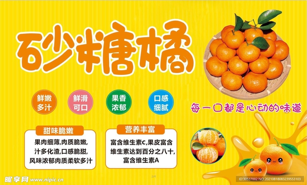 砂糖橘