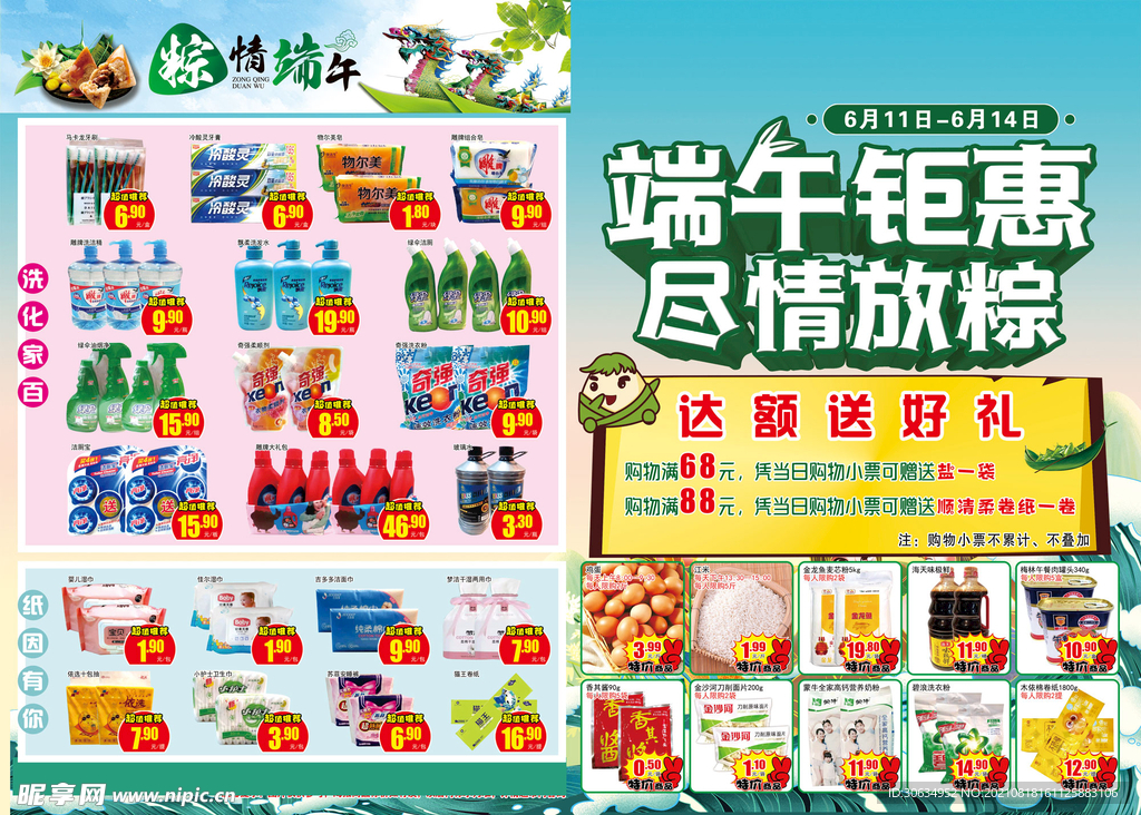 超市DM 图片