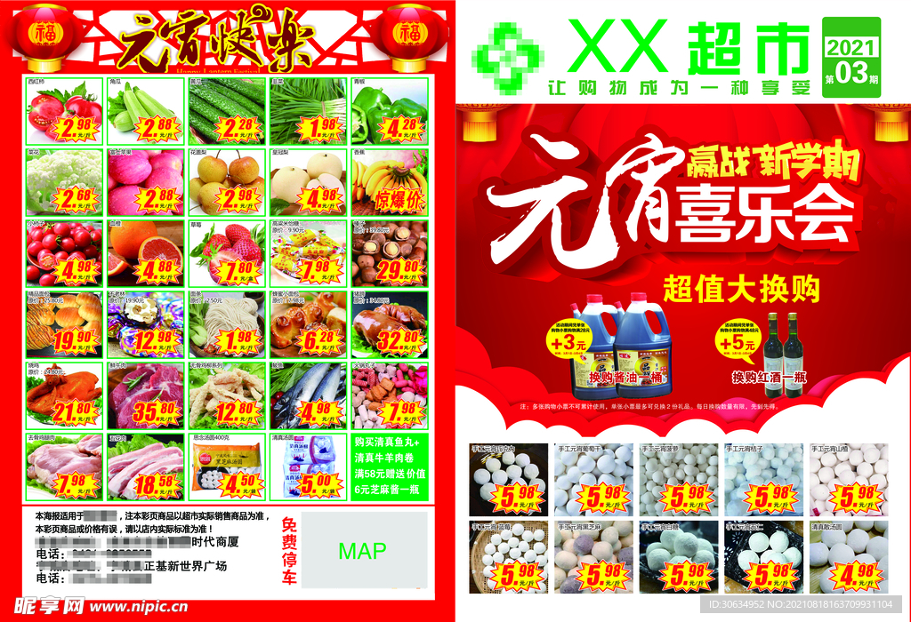 超市DM  图片