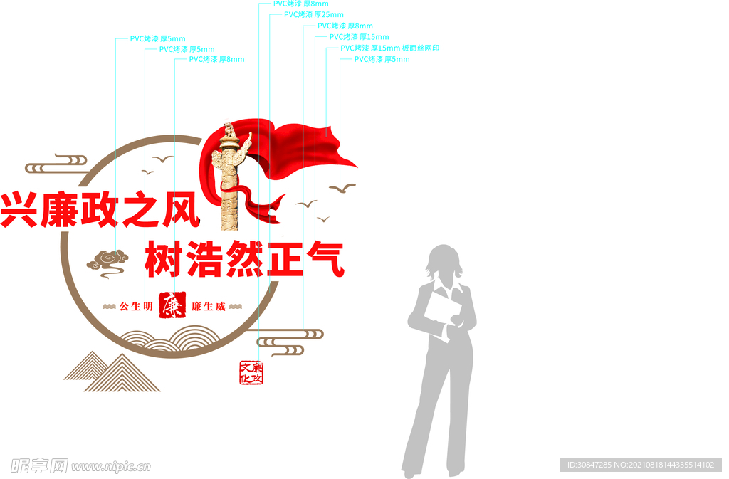 廉政文化 