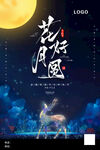  花好月圆 