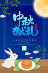 　中秋献礼