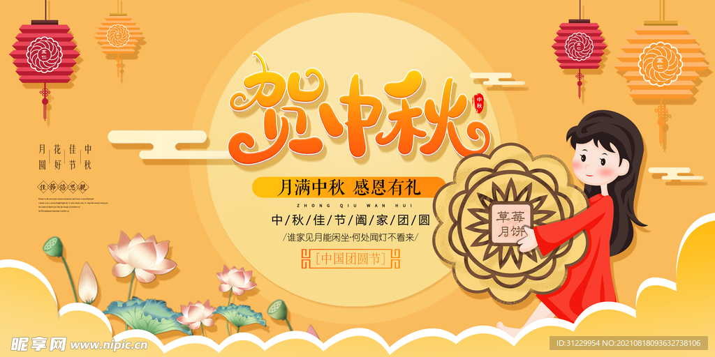  贺中秋 