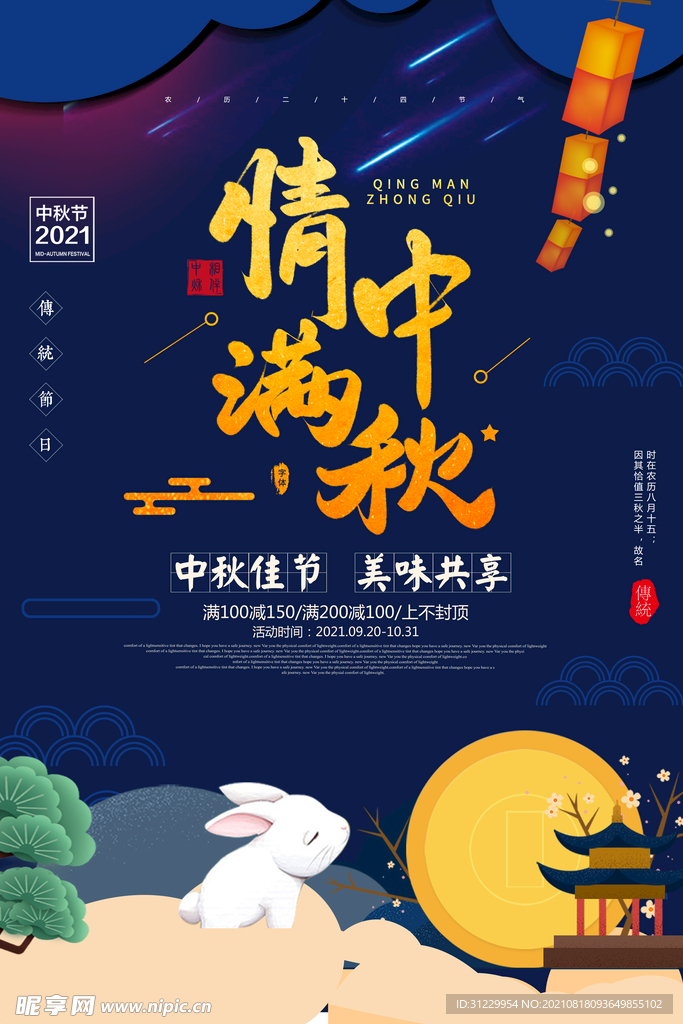  中秋海报
