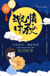  浓情中秋 