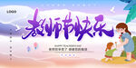 教师节快乐