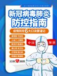 防疫海报