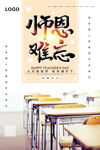  教师节海报