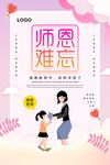 师恩难忘