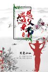 父亲节海报