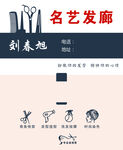 剪发名片