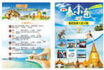 泰国曼谷旅游宣传单页海报