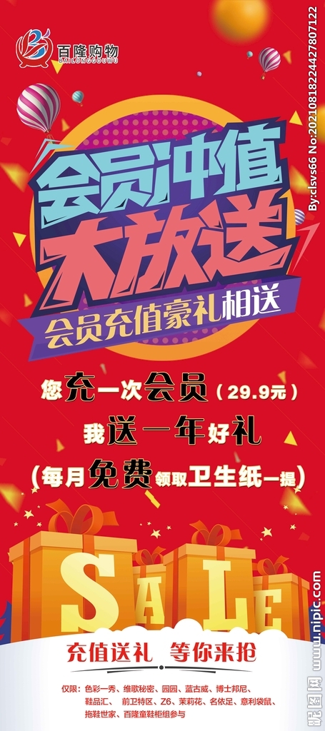 商场促销展架