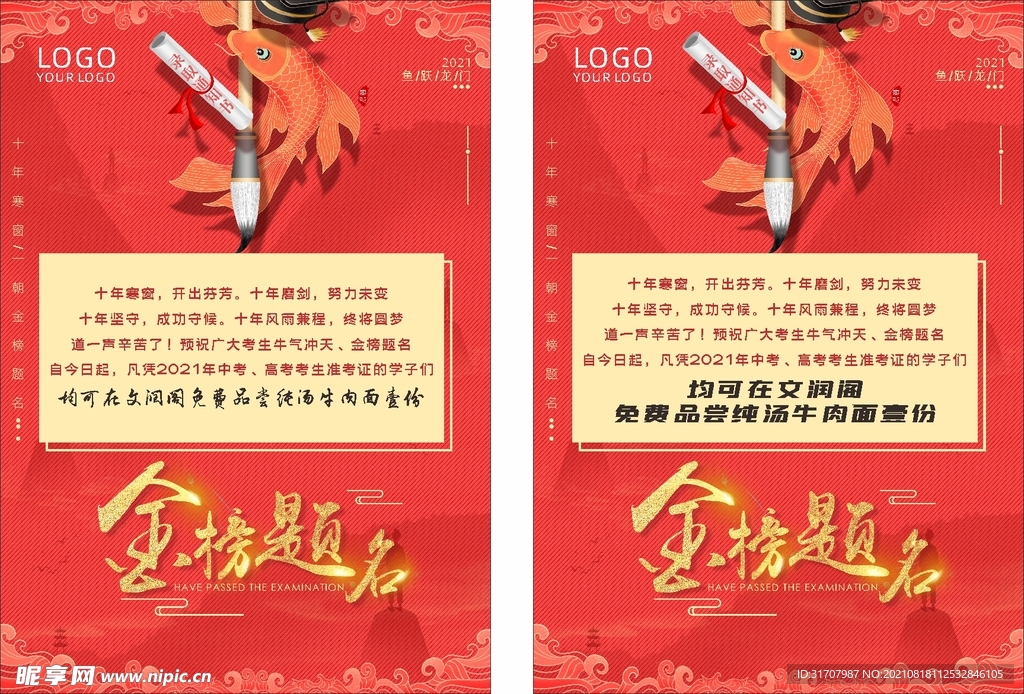 金榜题名海报