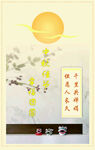 中秋节