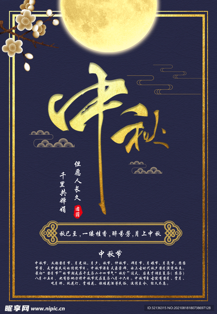 中秋节