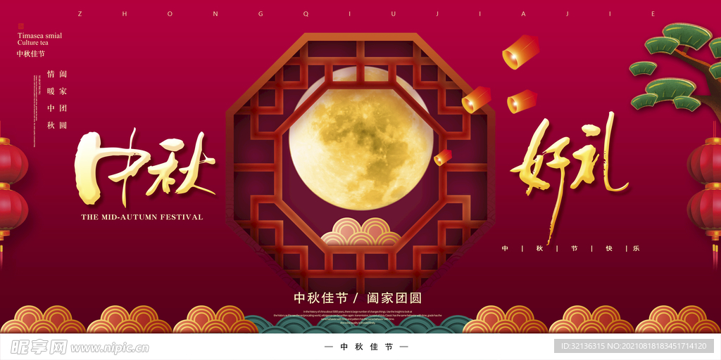 中秋节