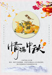 中秋节