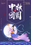 中秋节