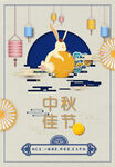 中秋节