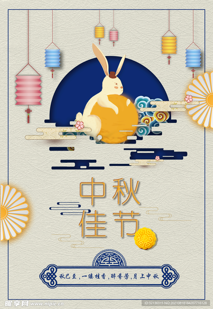 中秋节