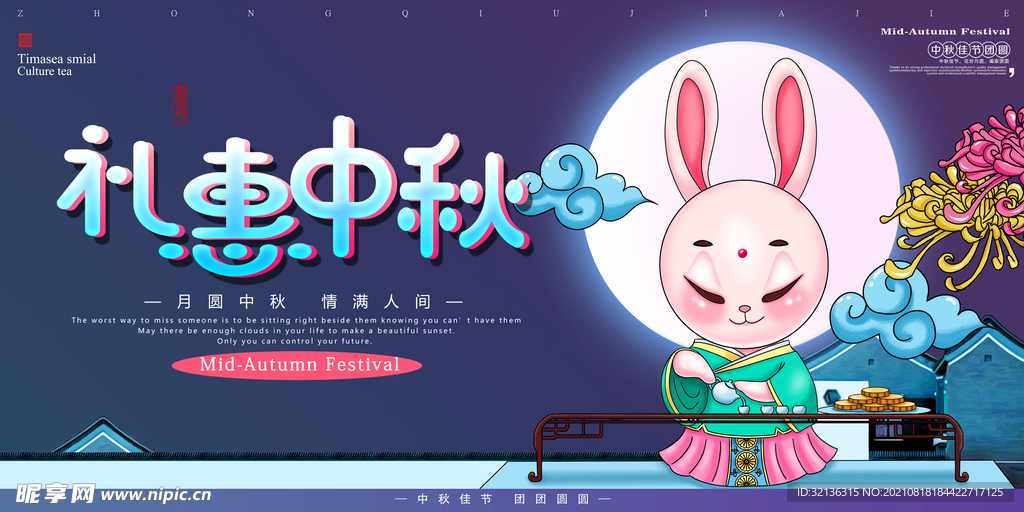 中秋节