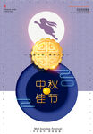 中秋节