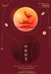 中秋节