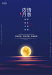 中秋节