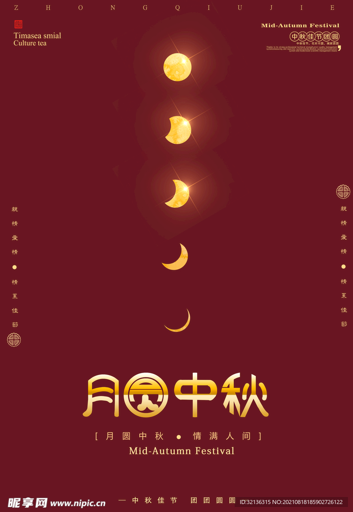 中秋节