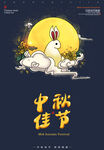 中秋节