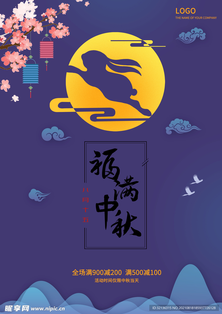 中秋节