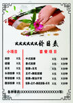 价目表