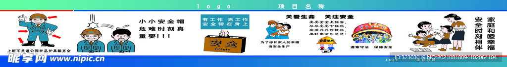 安全漫画
