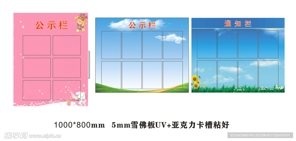 公示栏 通知栏