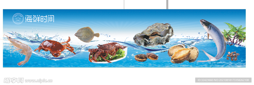 海鲜