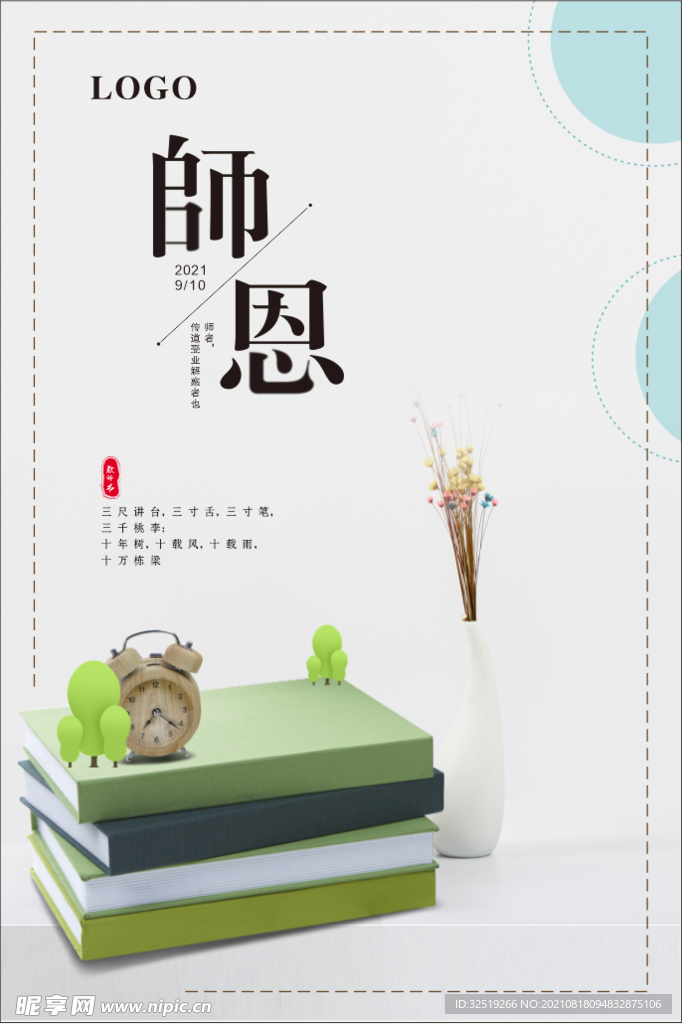 教师节