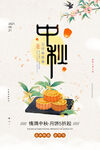 中秋节活动月饼海报
