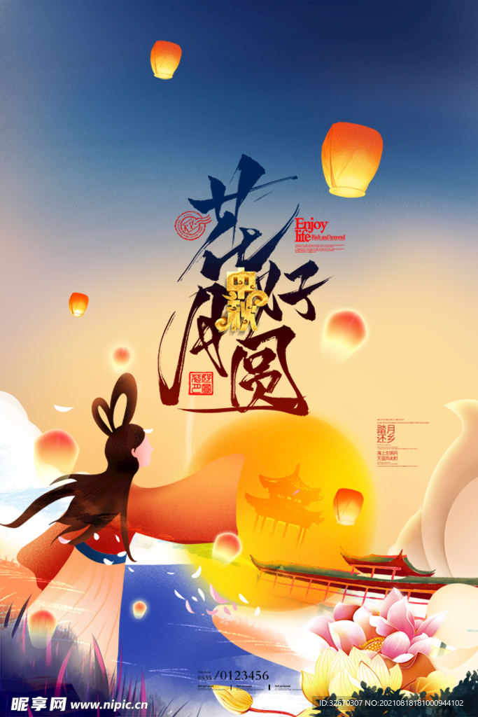 中秋节插画活动月饼海报
