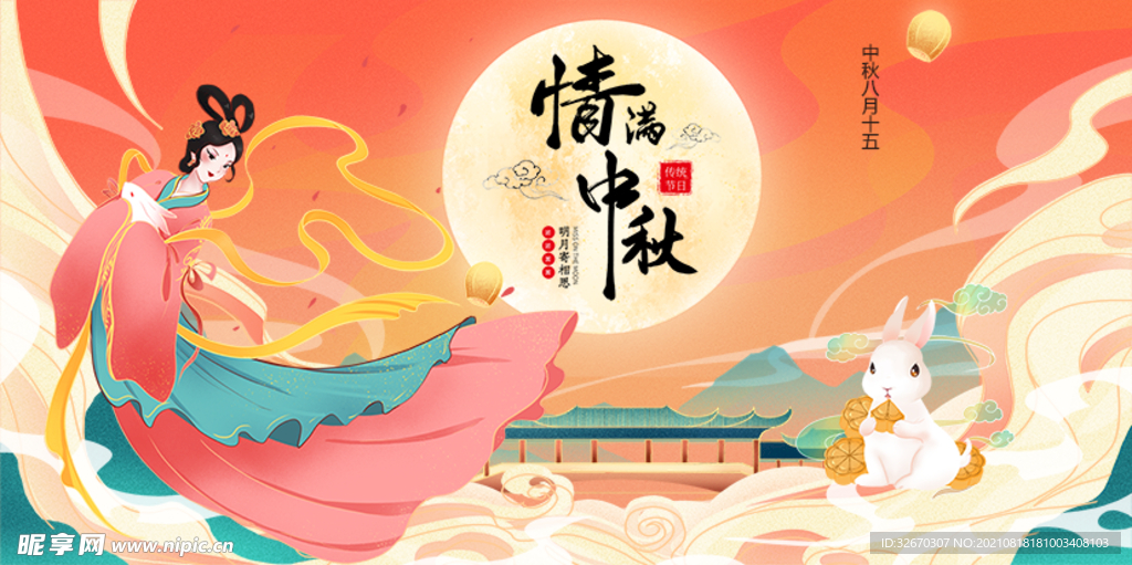 中秋佳节插画海报展板