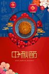 八月十五中秋节月饼海报