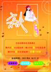 秋天海报
