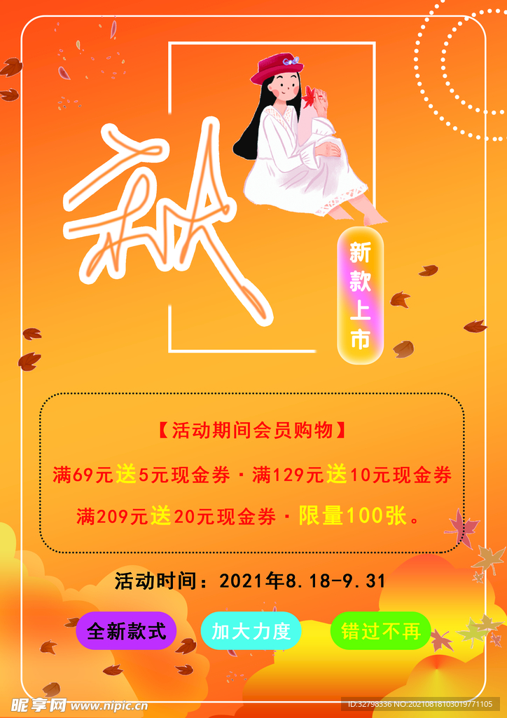 秋天海报