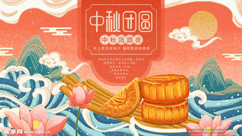国潮风中秋节插画